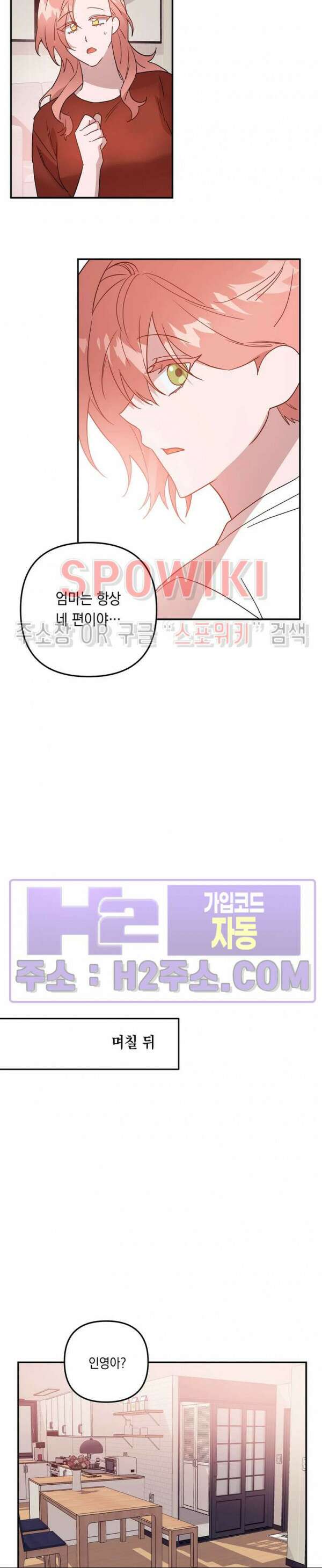 나만 빼고 뱀파이어?! 23화 7