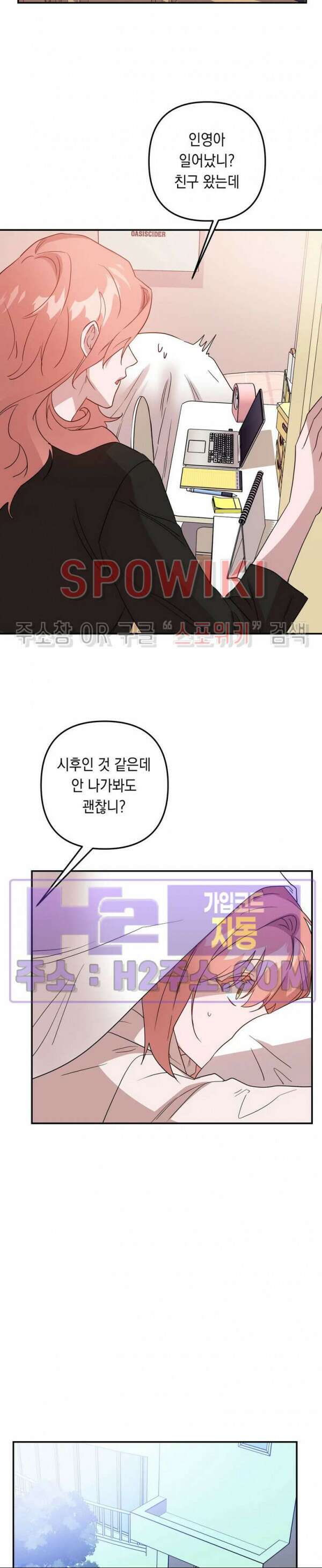 나만 빼고 뱀파이어?! 23화 8