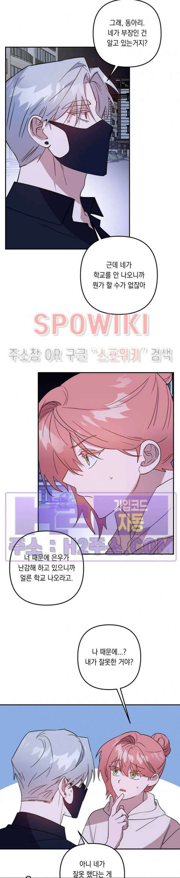 나만 빼고 뱀파이어?! 23화 11