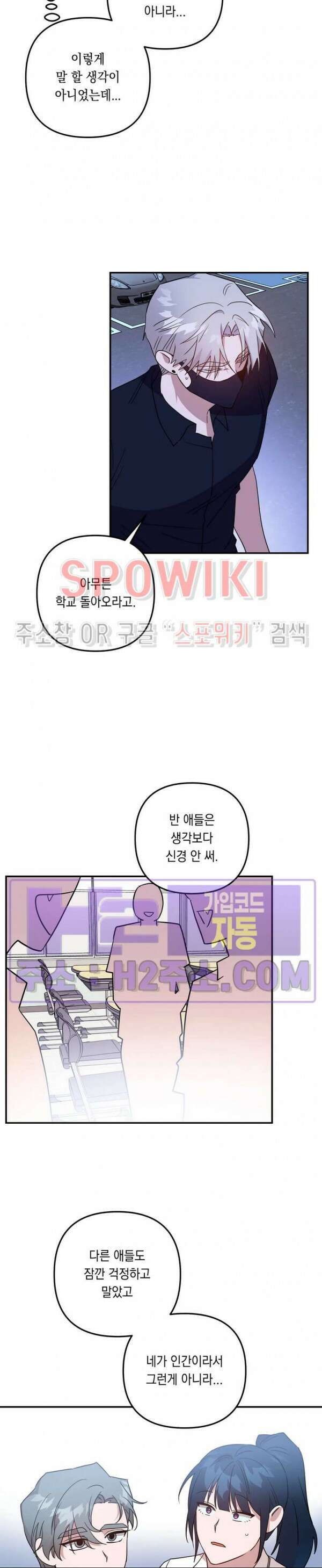 나만 빼고 뱀파이어?! 23화 12