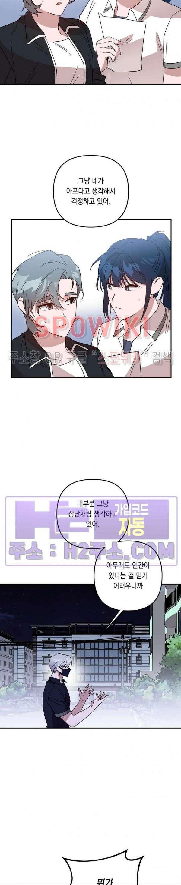 나만 빼고 뱀파이어?! 23화 13