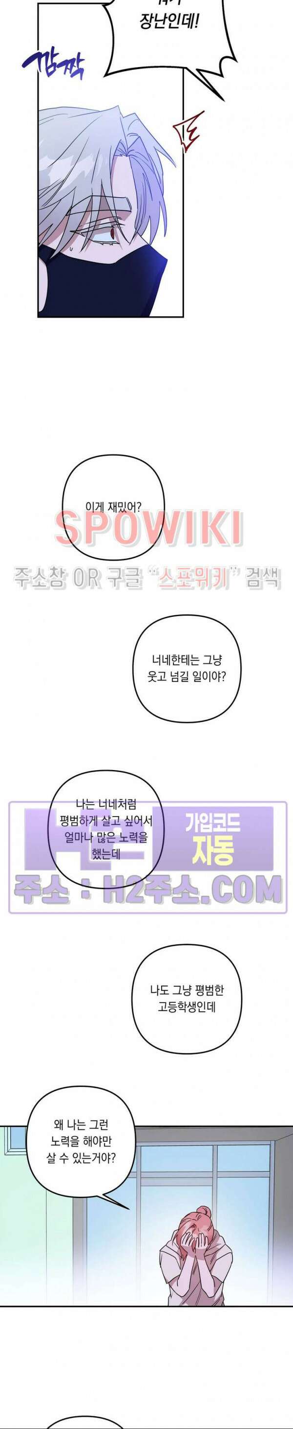나만 빼고 뱀파이어?! 23화 14
