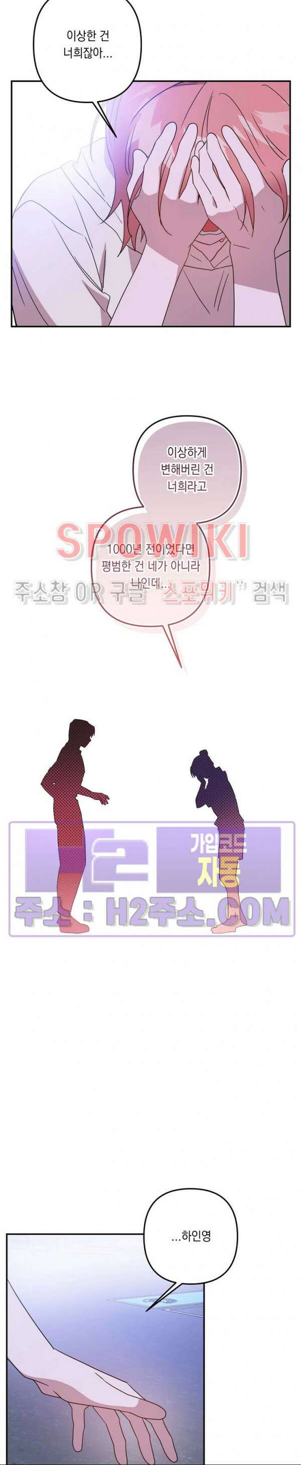 나만 빼고 뱀파이어?! 23화 15