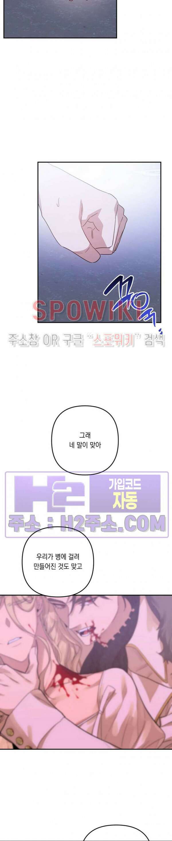 나만 빼고 뱀파이어?! 23화 16