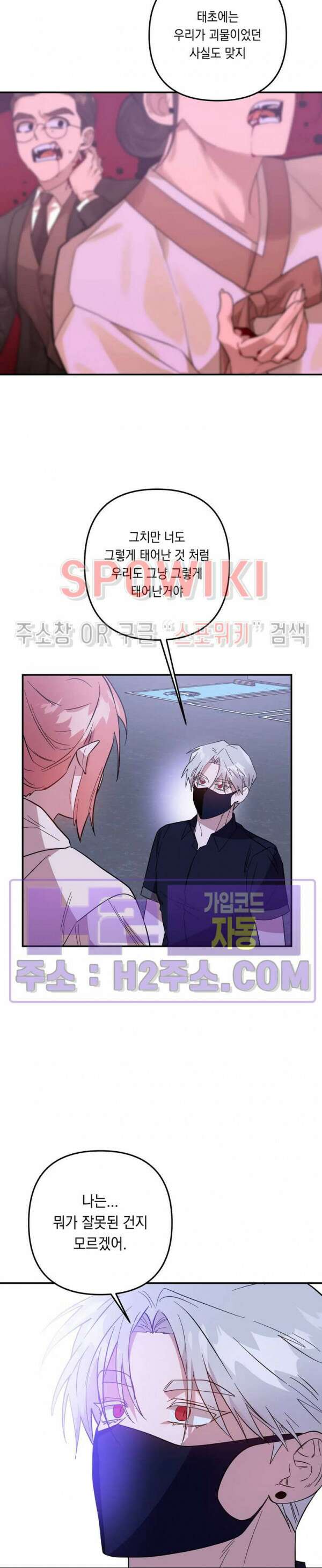 나만 빼고 뱀파이어?! 23화 17