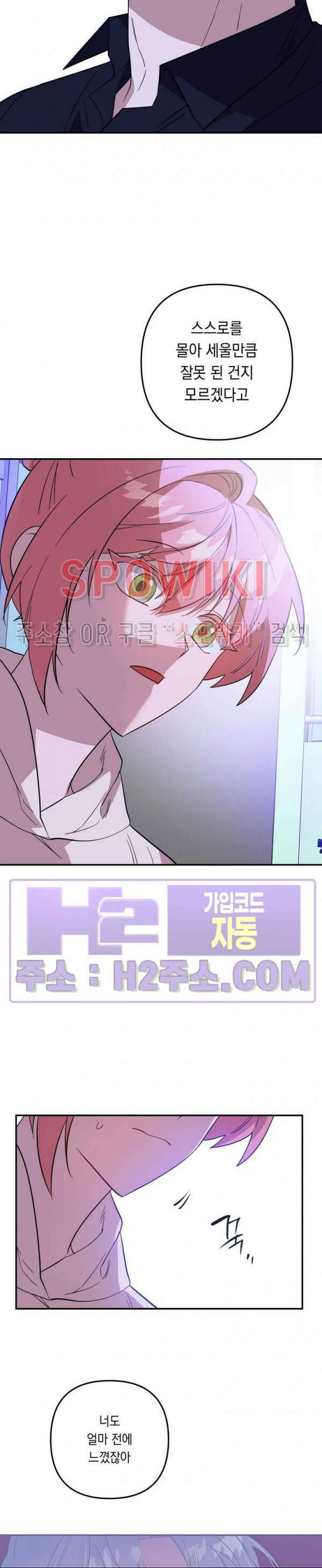 나만 빼고 뱀파이어?! 23화 18