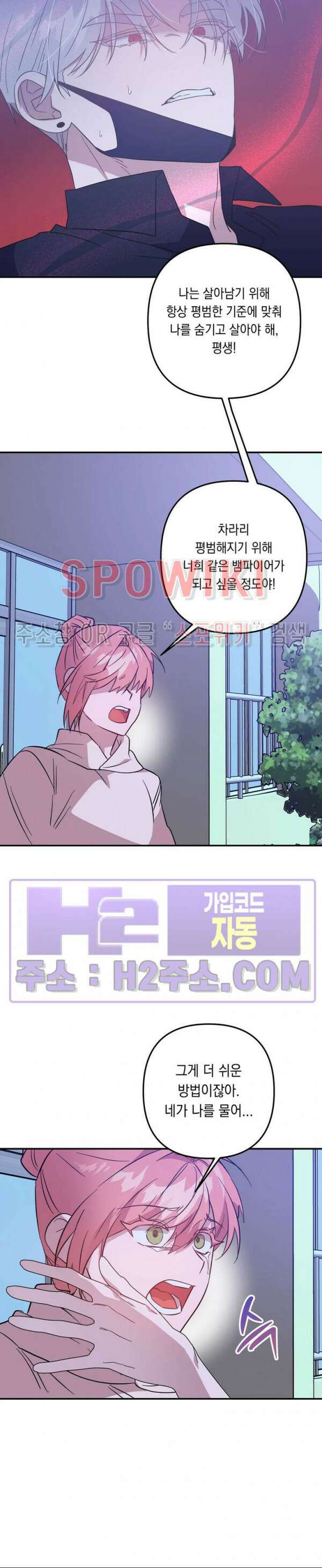 나만 빼고 뱀파이어?! 23화 19