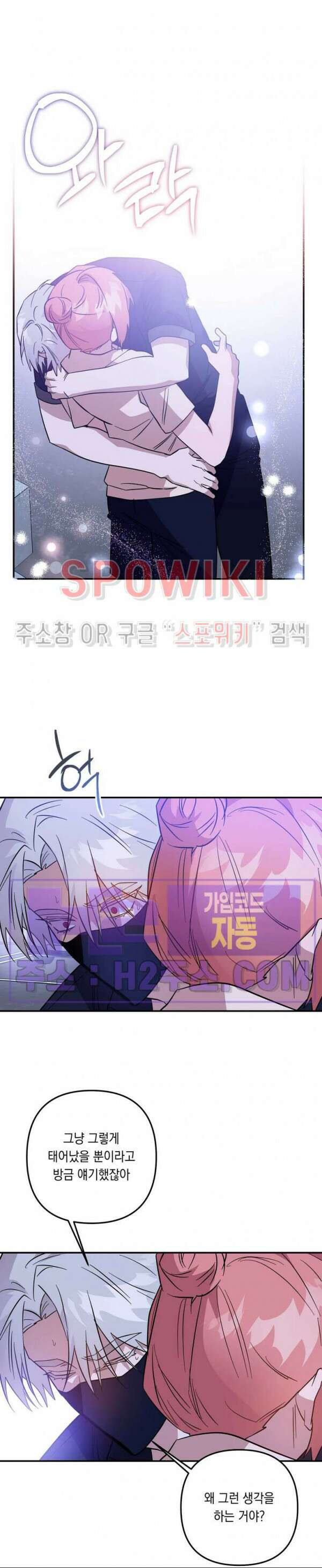 나만 빼고 뱀파이어?! 23화 20