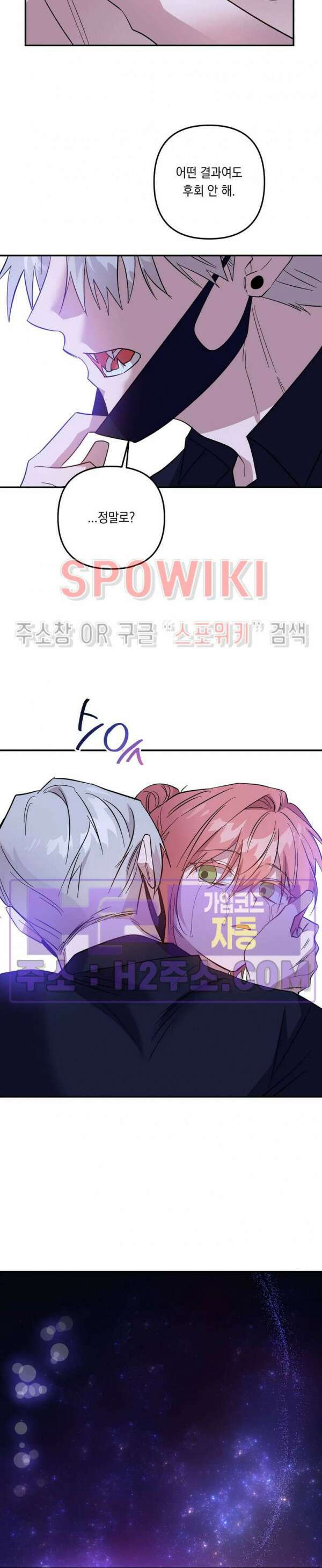 나만 빼고 뱀파이어?! 23화 22