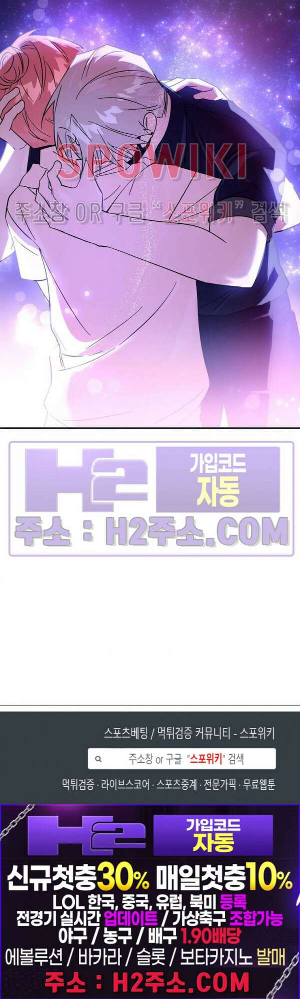 나만 빼고 뱀파이어?! 23화 23