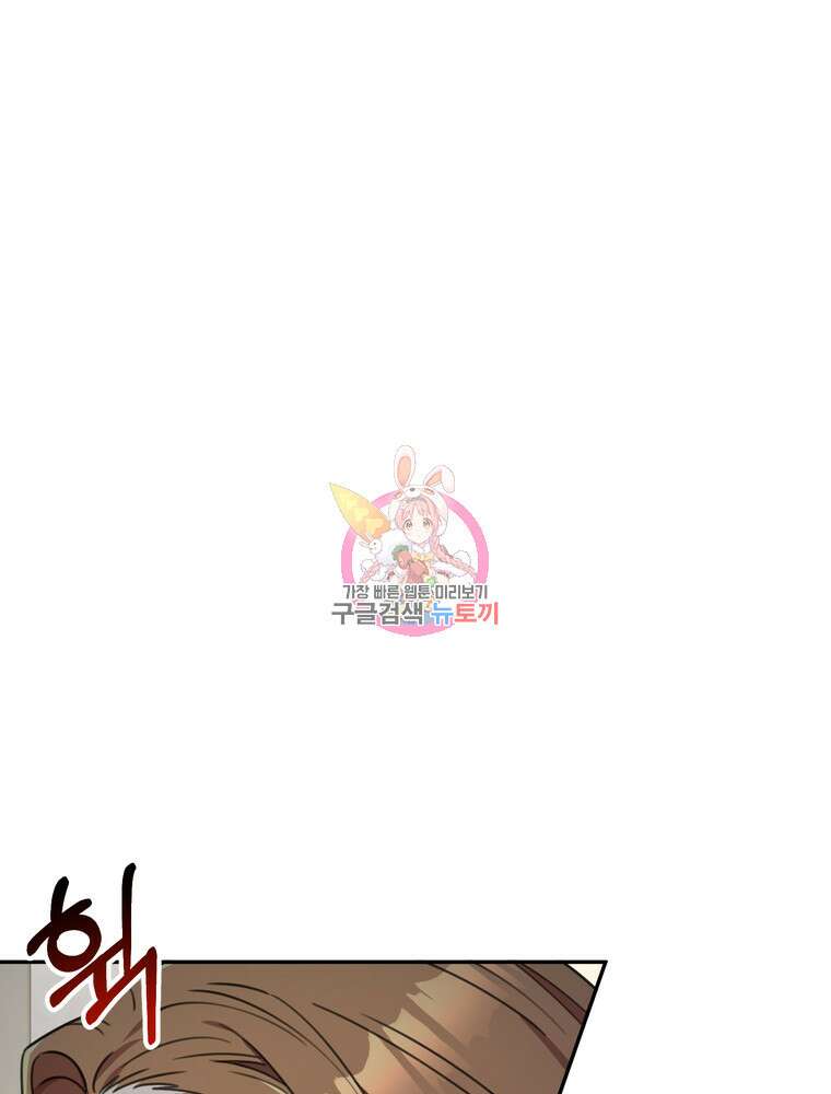 결혼은 사양합니다 84화(완결) 1