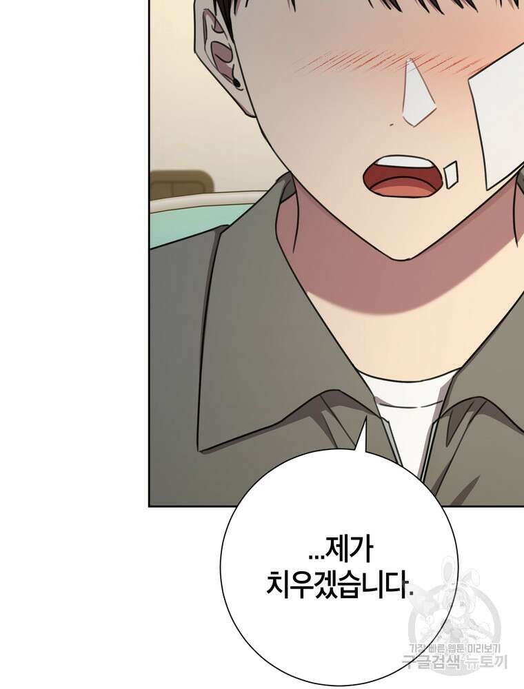 결혼은 사양합니다 84화(완결) 6
