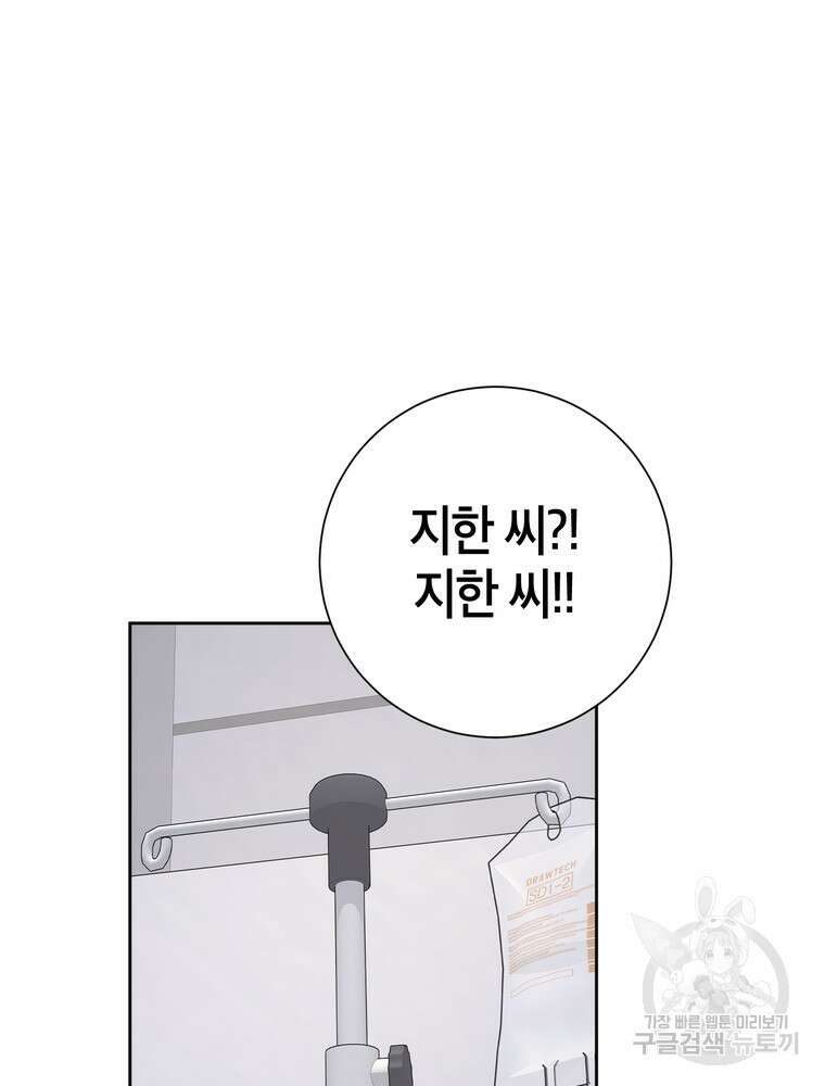 결혼은 사양합니다 84화(완결) 11