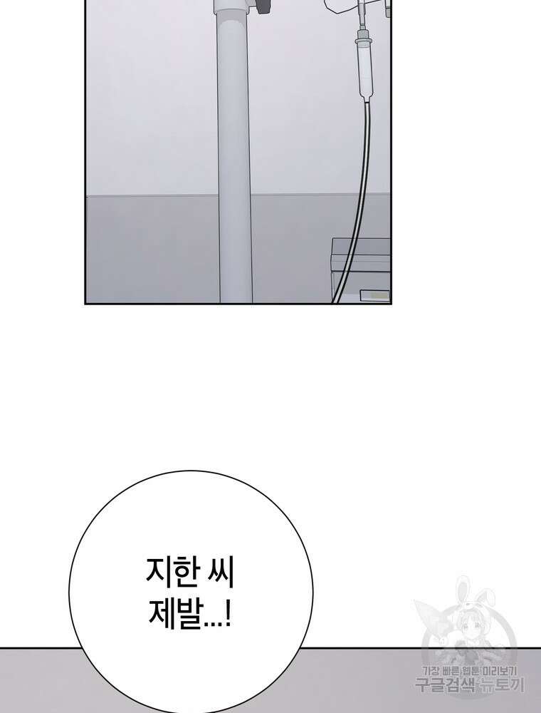 결혼은 사양합니다 84화(완결) 12