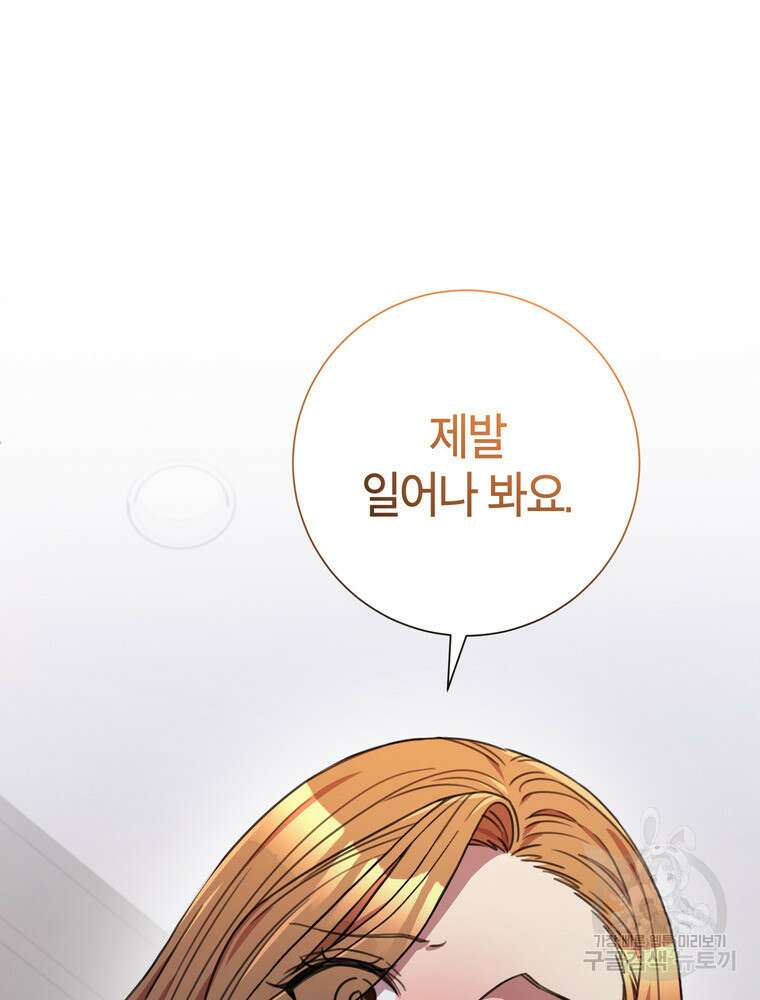결혼은 사양합니다 84화(완결) 14