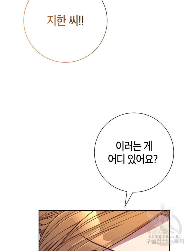 결혼은 사양합니다 84화(완결) 16