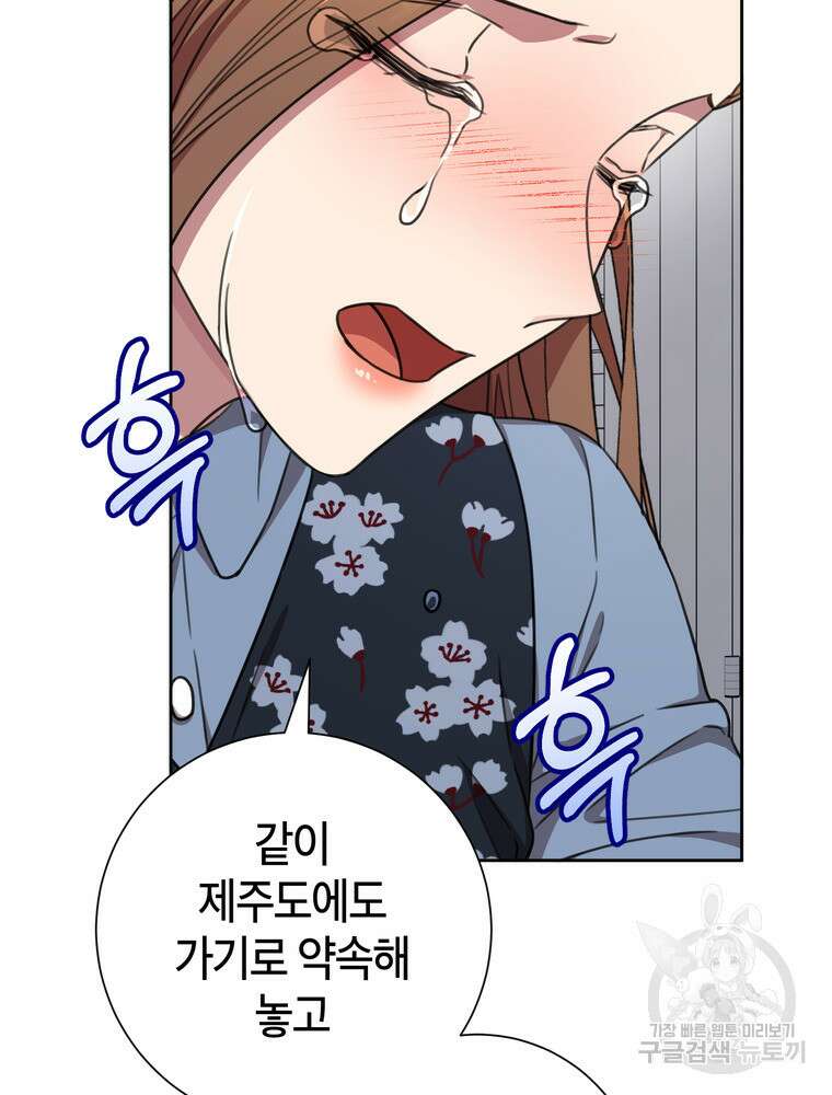 결혼은 사양합니다 84화(완결) 17
