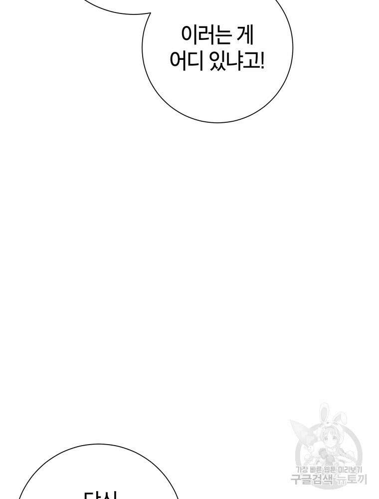 결혼은 사양합니다 84화(완결) 18