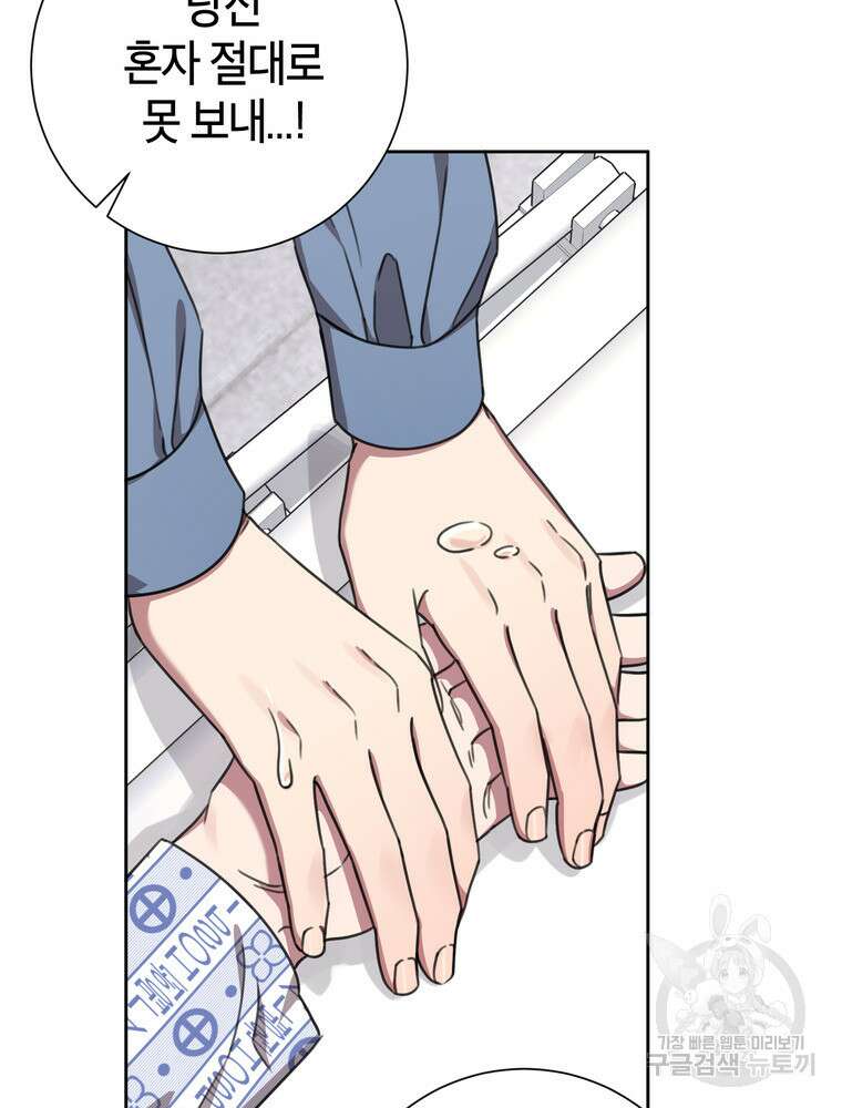 결혼은 사양합니다 84화(완결) 19