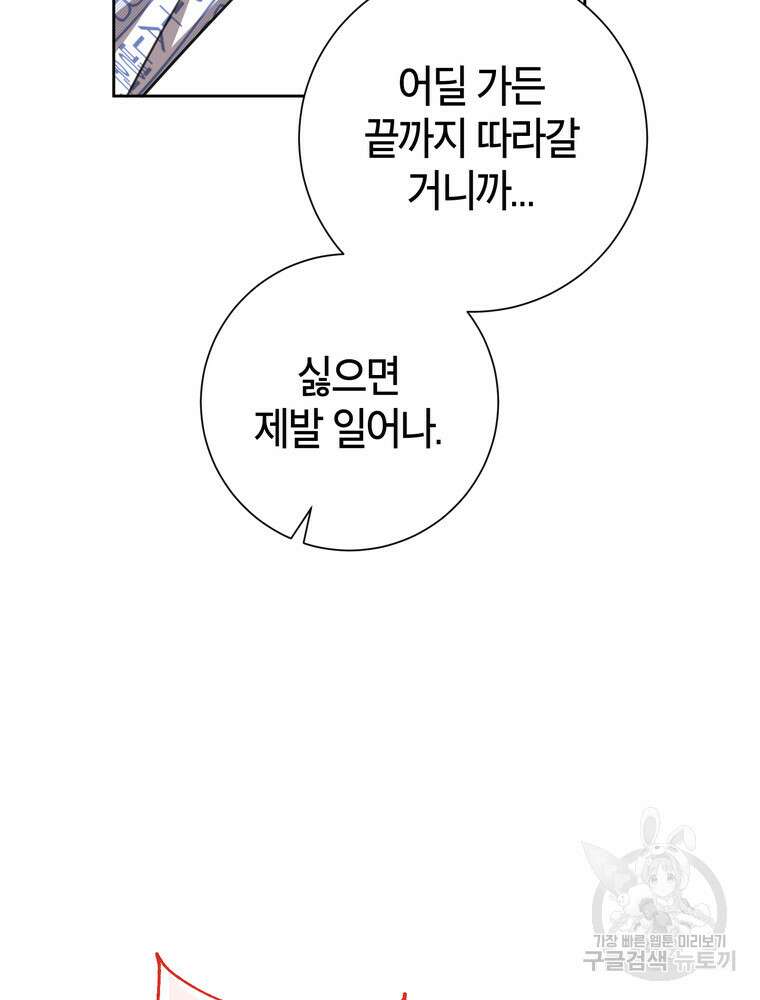 결혼은 사양합니다 84화(완결) 20
