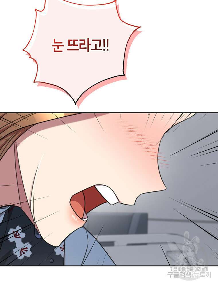 결혼은 사양합니다 84화(완결) 21