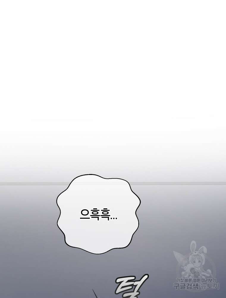 결혼은 사양합니다 84화(완결) 22