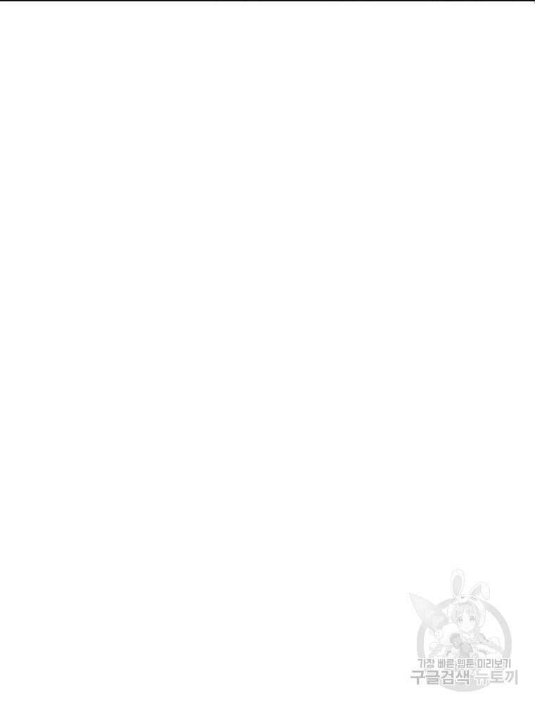 결혼은 사양합니다 84화(완결) 34