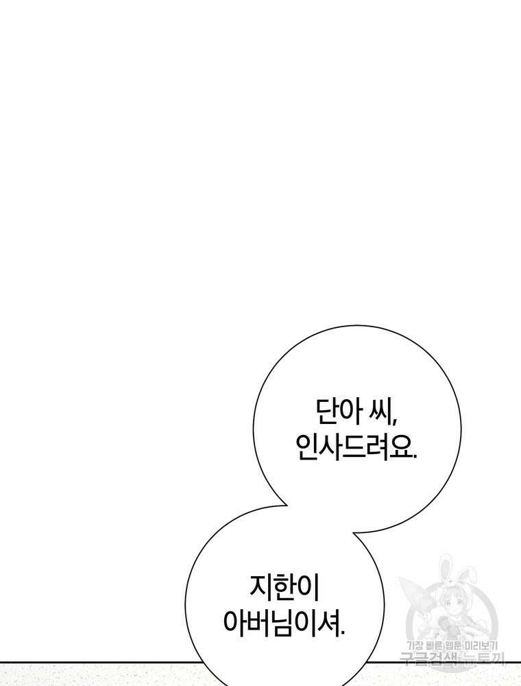 결혼은 사양합니다 84화(완결) 35