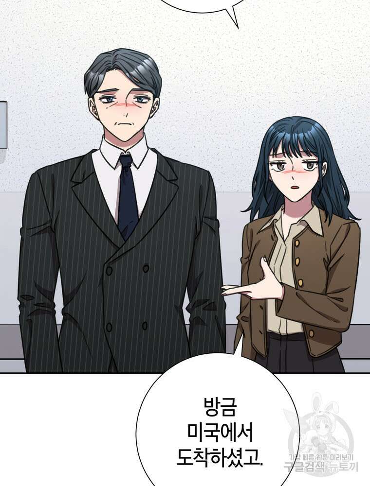 결혼은 사양합니다 84화(완결) 36