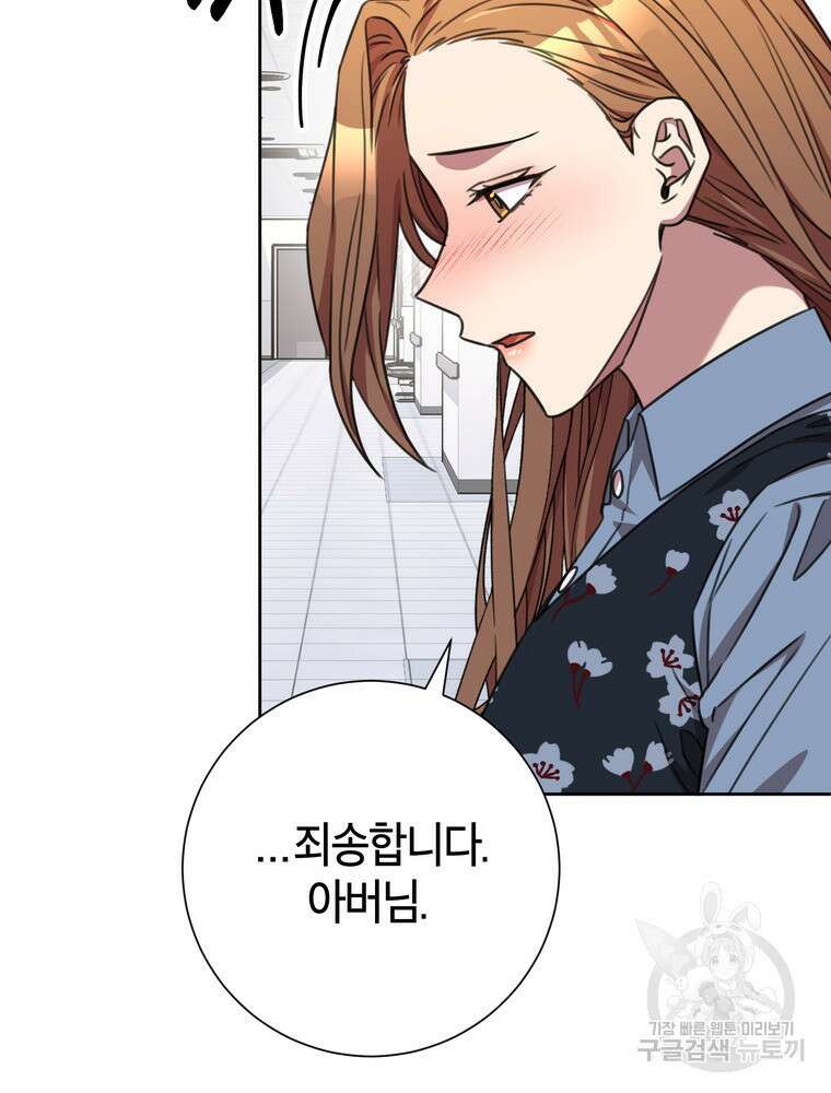 결혼은 사양합니다 84화(완결) 38