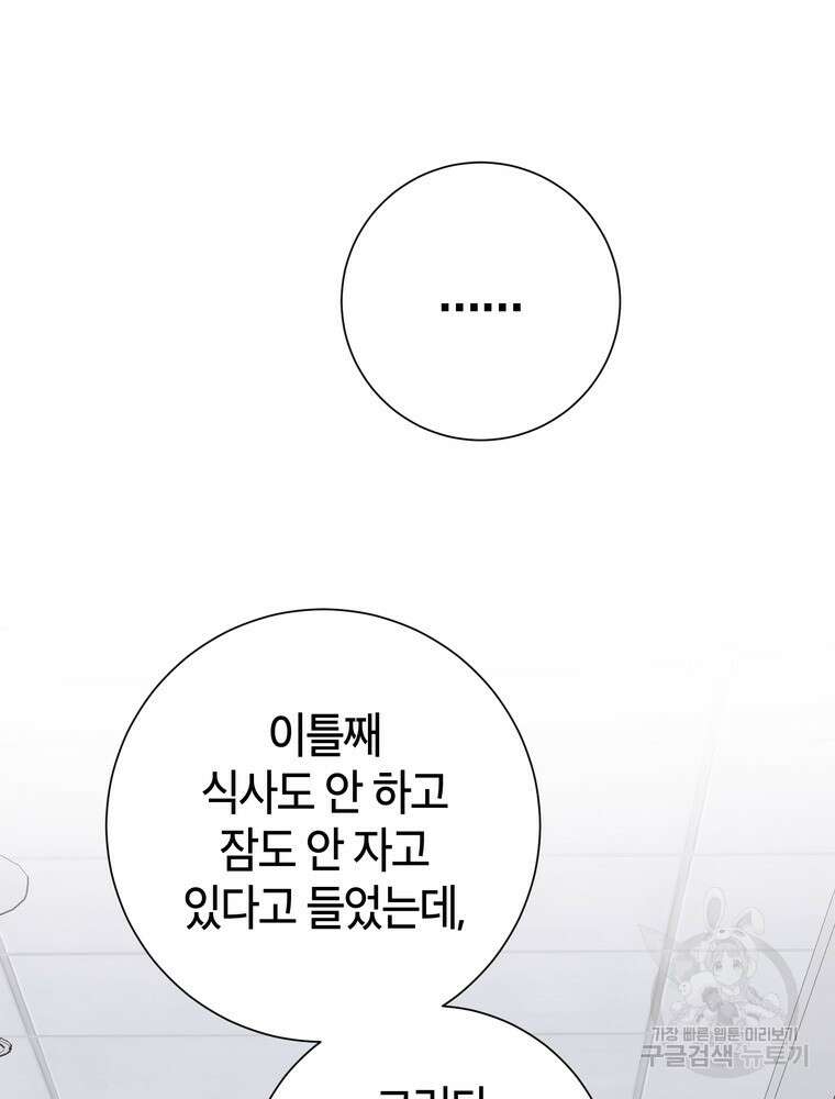 결혼은 사양합니다 84화(완결) 41