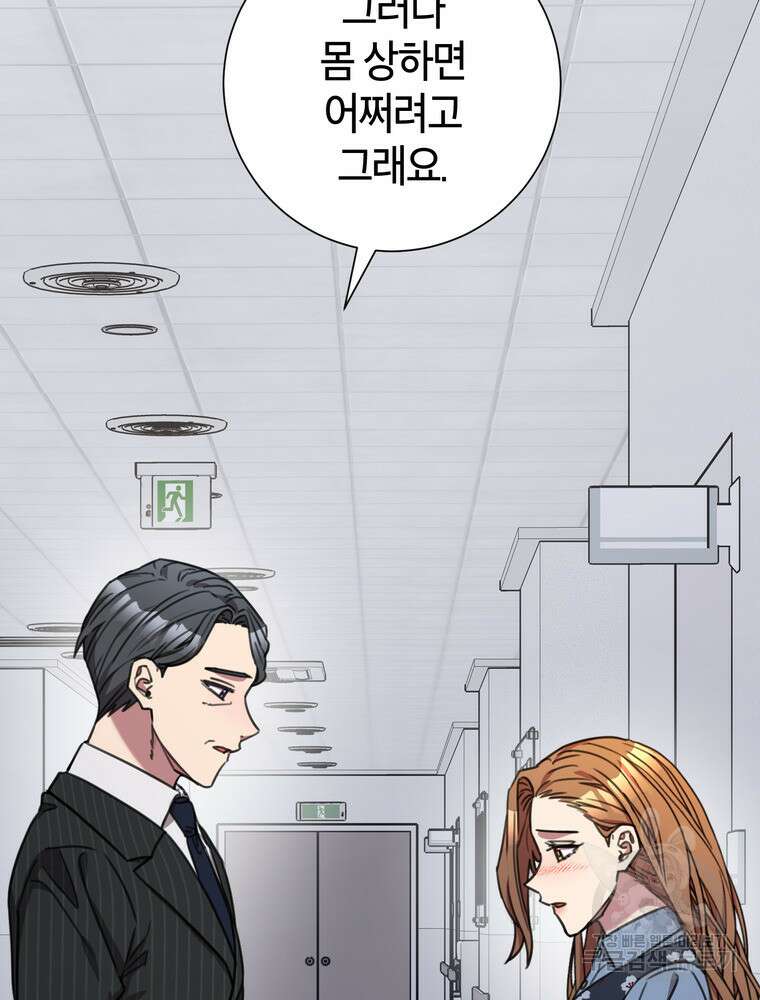 결혼은 사양합니다 84화(완결) 42