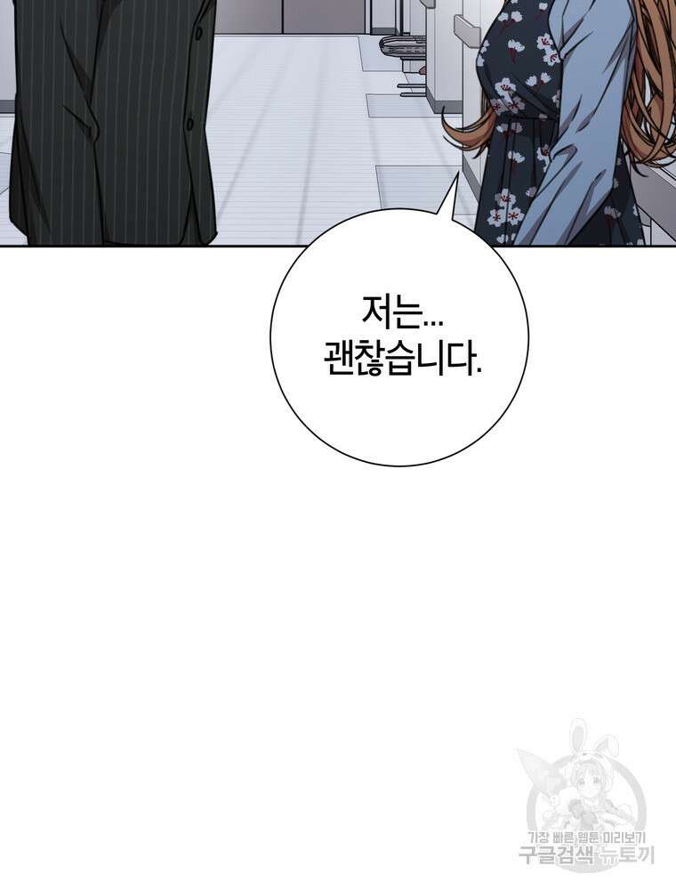 결혼은 사양합니다 84화(완결) 43