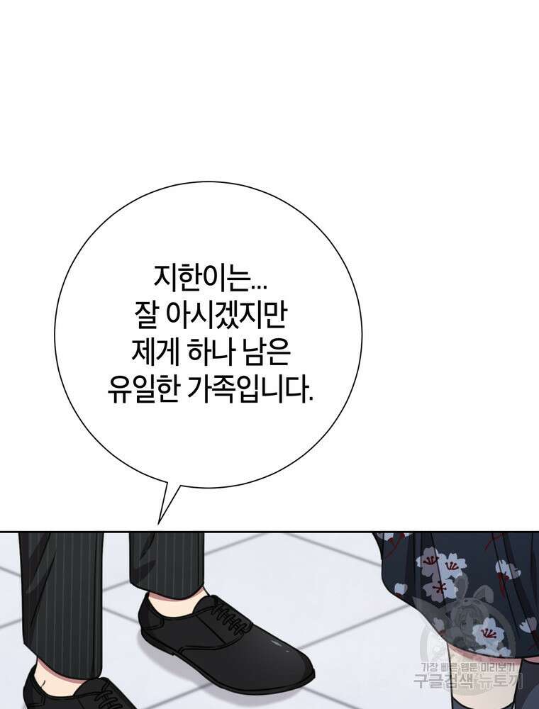 결혼은 사양합니다 84화(완결) 44