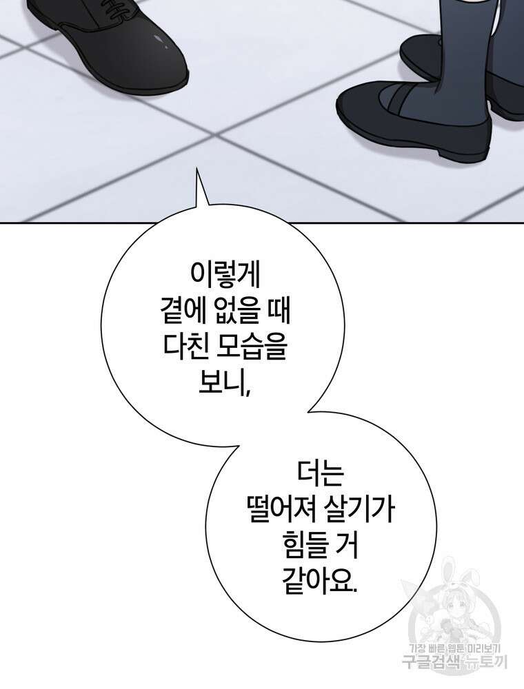 결혼은 사양합니다 84화(완결) 45