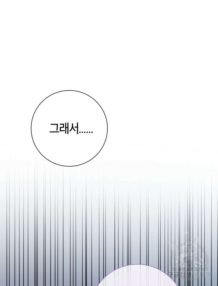 결혼은 사양합니다 84화(완결) 46