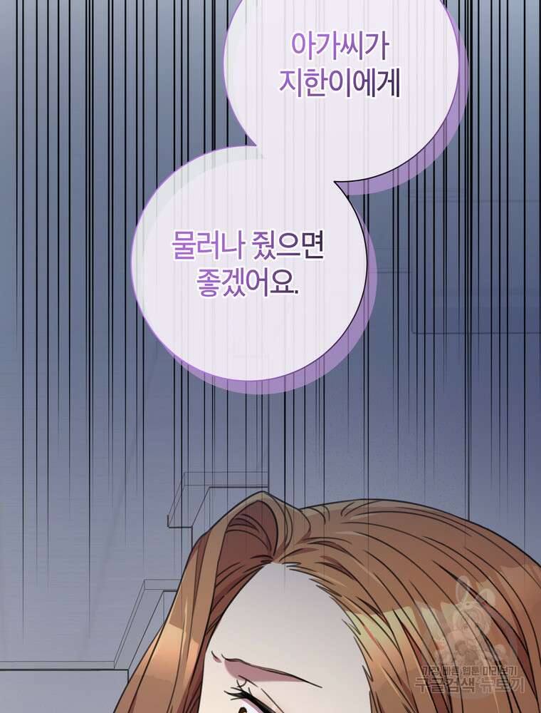 결혼은 사양합니다 84화(완결) 47