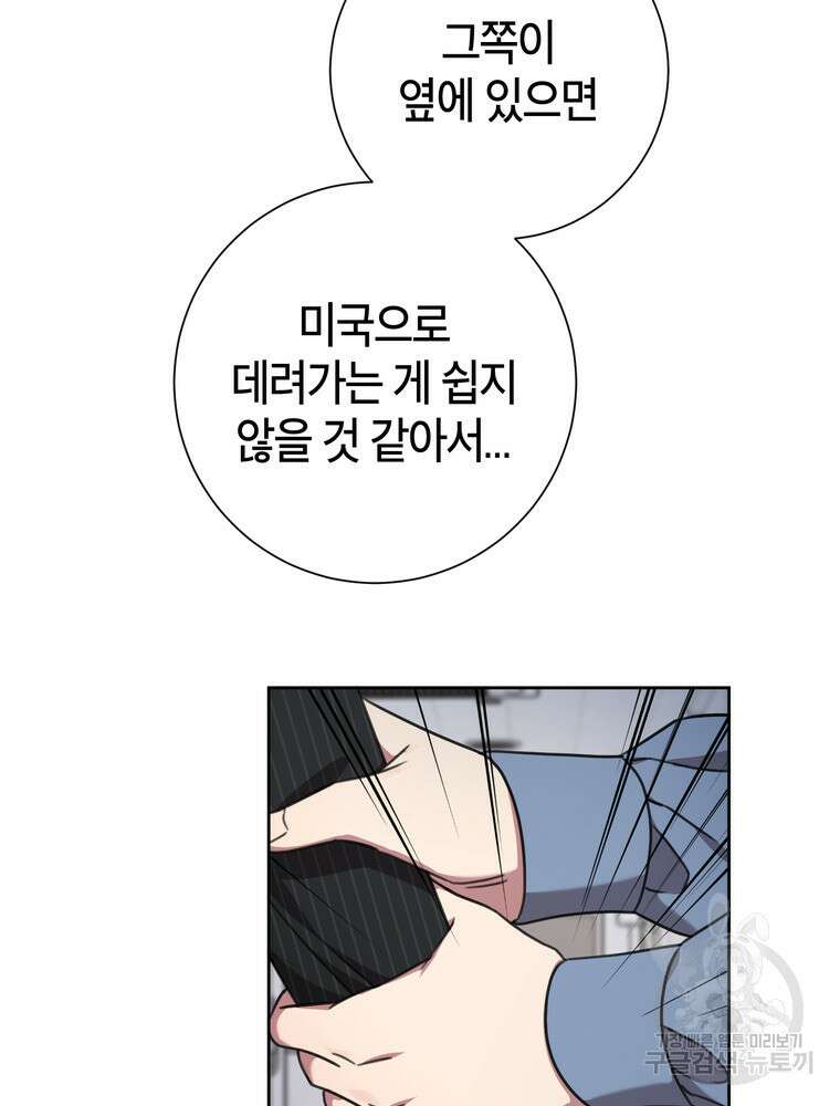 결혼은 사양합니다 84화(완결) 50