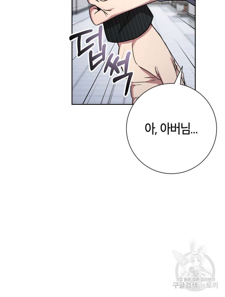 결혼은 사양합니다 84화(완결) 51