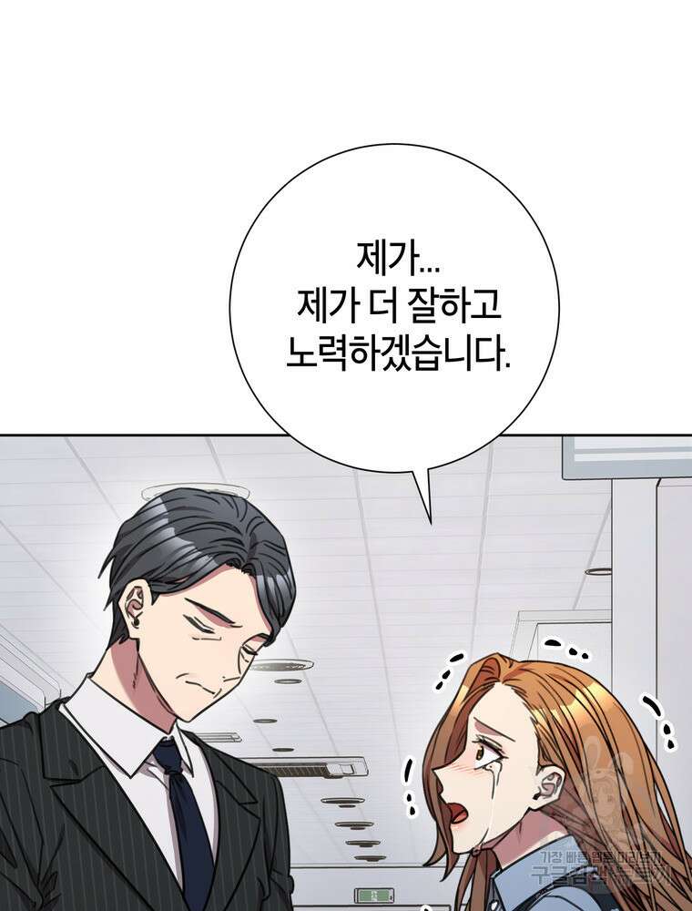 결혼은 사양합니다 84화(완결) 52