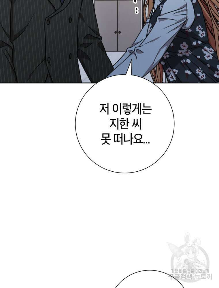 결혼은 사양합니다 84화(완결) 53