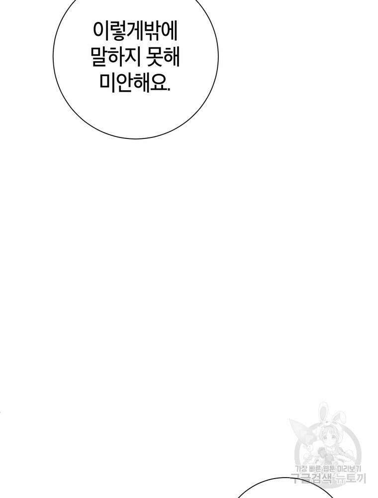 결혼은 사양합니다 84화(완결) 55