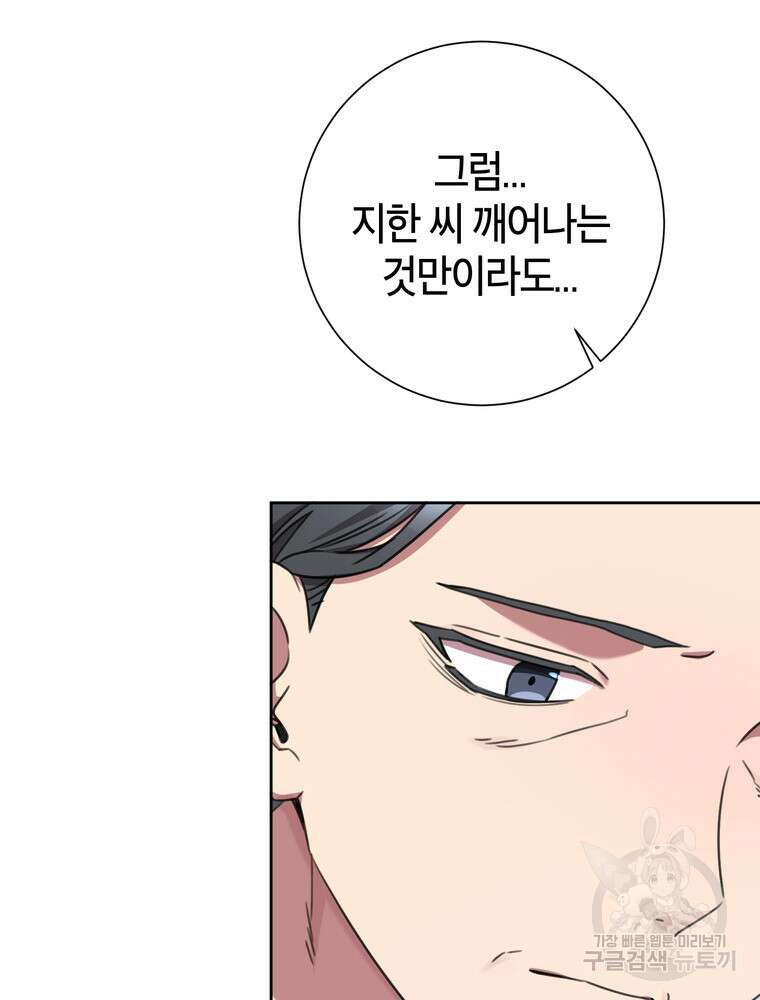 결혼은 사양합니다 84화(완결) 58