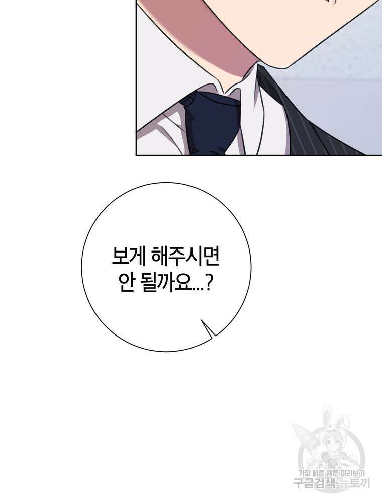 결혼은 사양합니다 84화(완결) 59