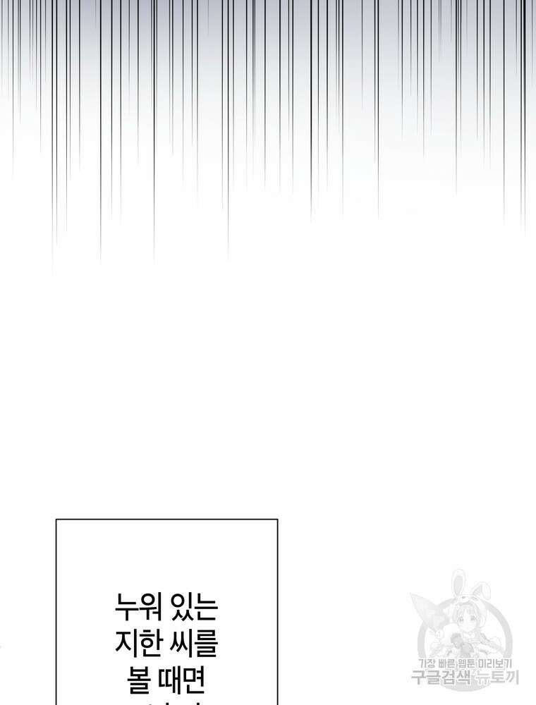 결혼은 사양합니다 84화(완결) 63