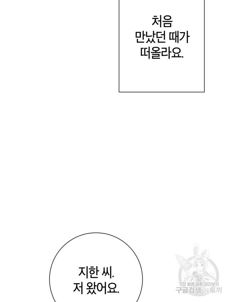 결혼은 사양합니다 84화(완결) 65
