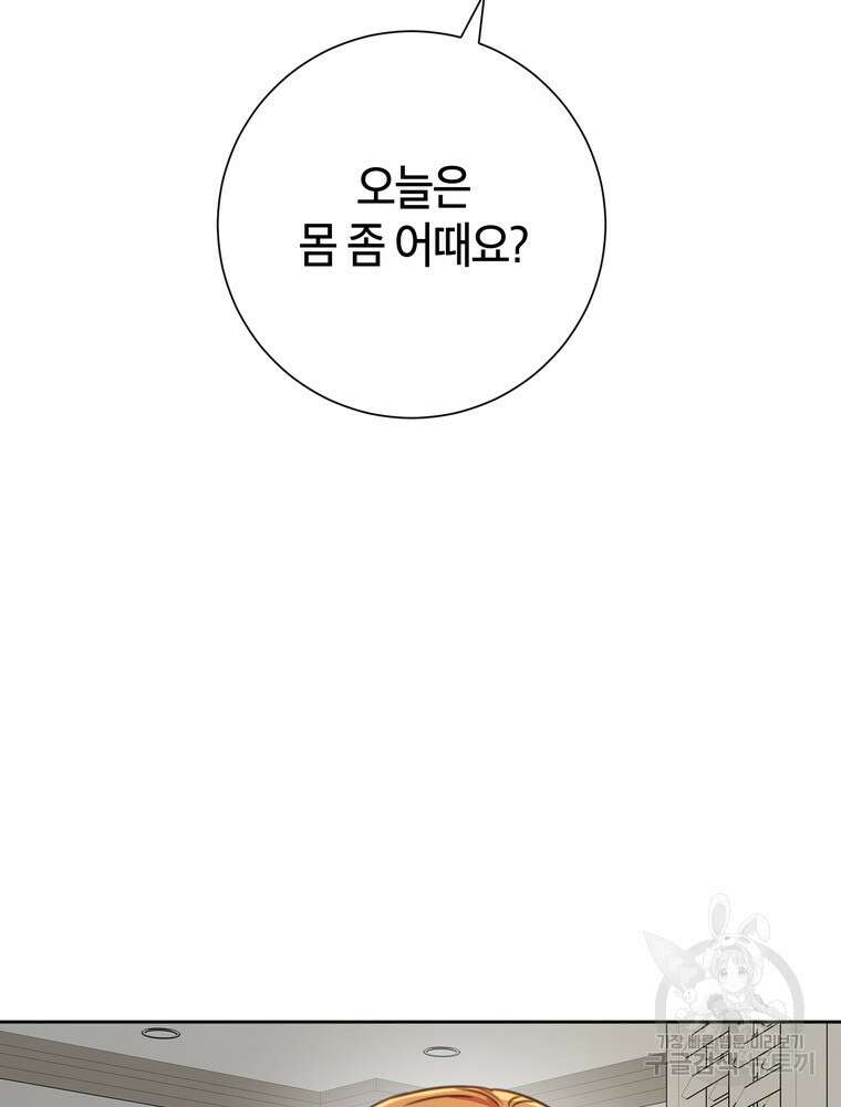 결혼은 사양합니다 84화(완결) 67