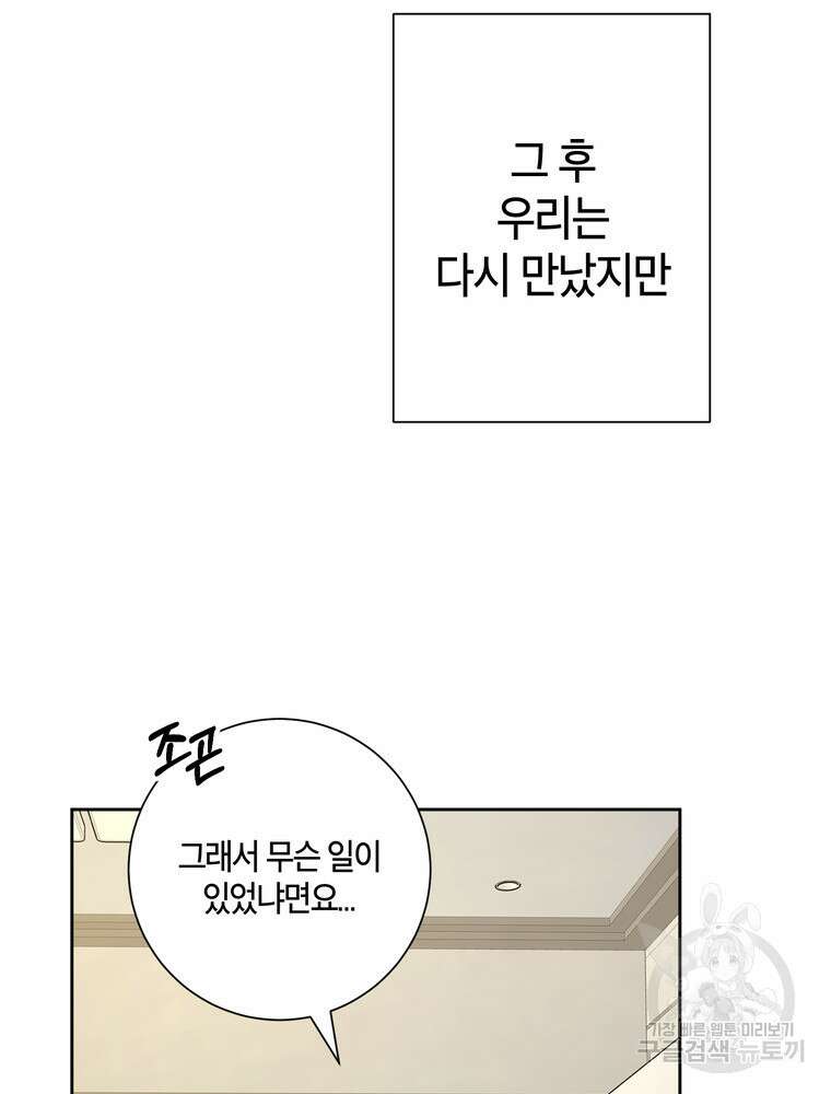 결혼은 사양합니다 84화(완결) 69