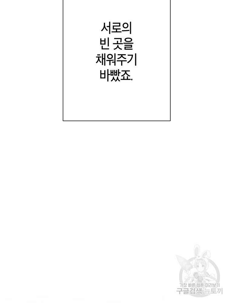 결혼은 사양합니다 84화(완결) 71