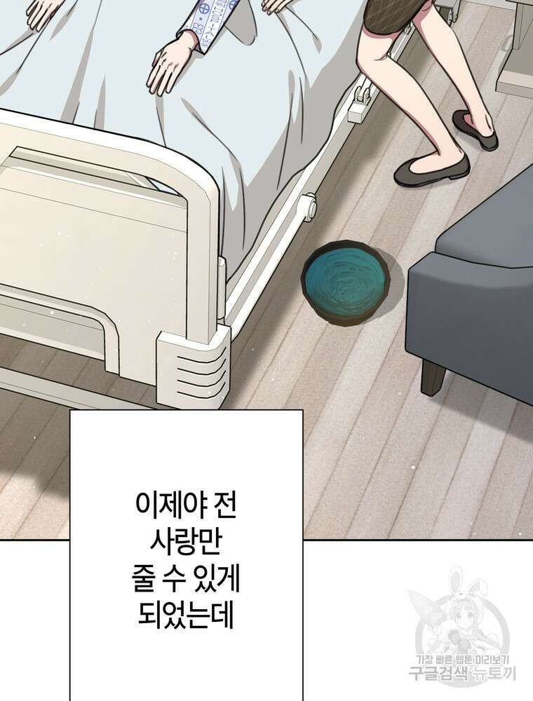 결혼은 사양합니다 84화(완결) 73